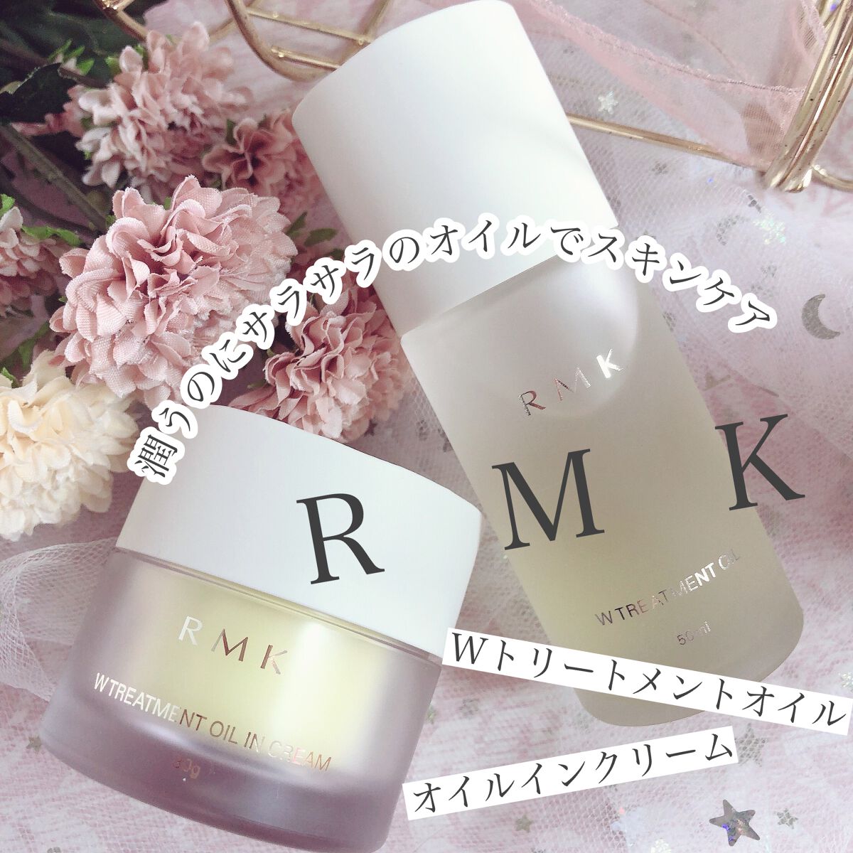 RMK Wトリートメントオイル/RMK/ブースター・導入液を使ったクチコミ(1枚目)
