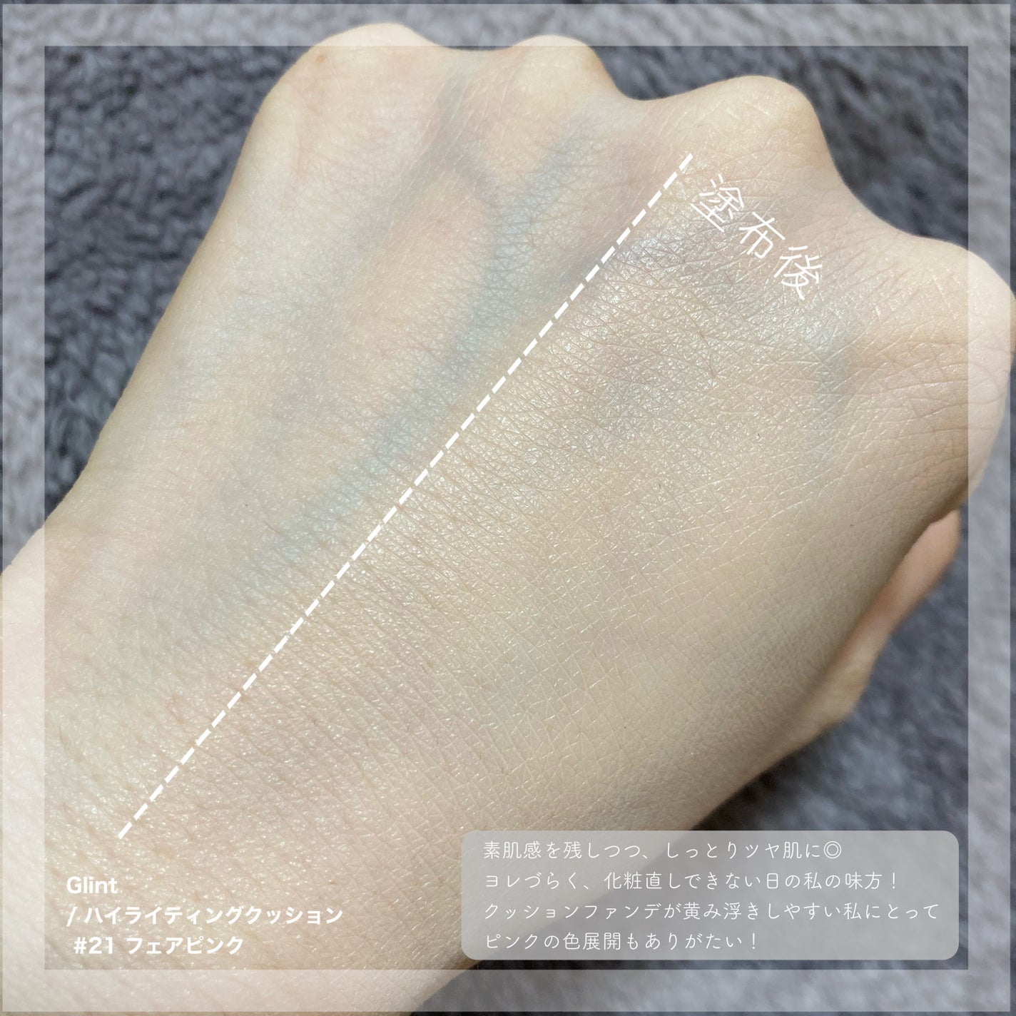 ハイライティングクッションファンデーション/Glint/クッションファンデーションを使ったクチコミ(4枚目)