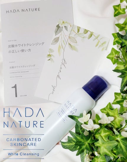 炭酸ホワイトクレンジング/肌ナチュール/クレンジングクリームを使ったクチコミ(1枚目)