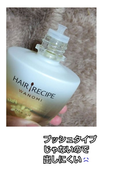 さらとろライスオイル(洗い流さないトリートメント)/WANOMI/ヘアオイルを使ったクチコミ(3枚目)