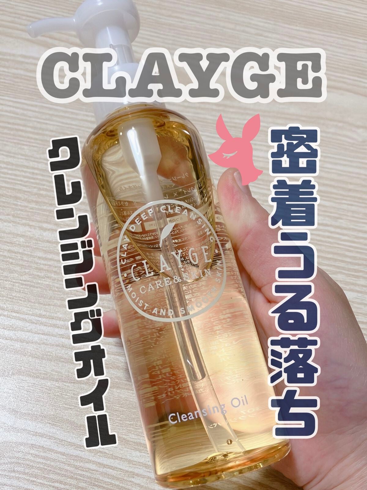 クレンジングオイル/CLAYGE/オイルクレンジングを使ったクチコミ(1枚目)