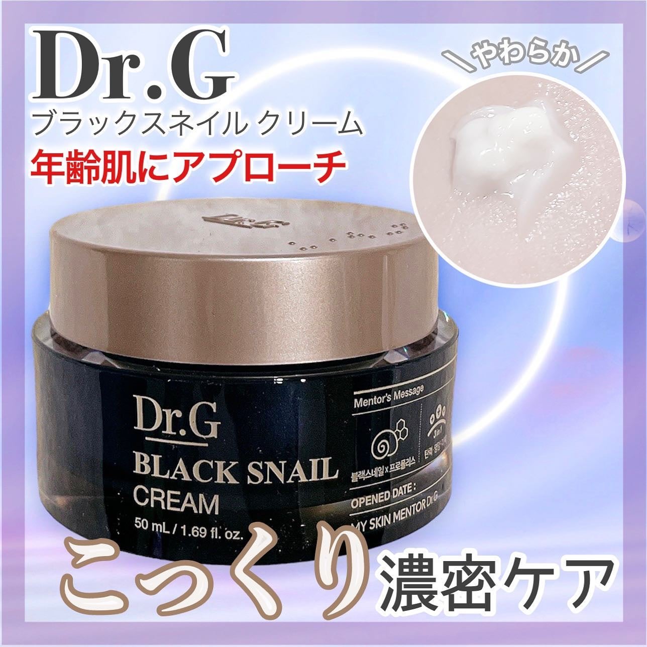 ブラックスネイル クリーム/Dr.G/フェイスクリームを使ったクチコミ(1枚目)