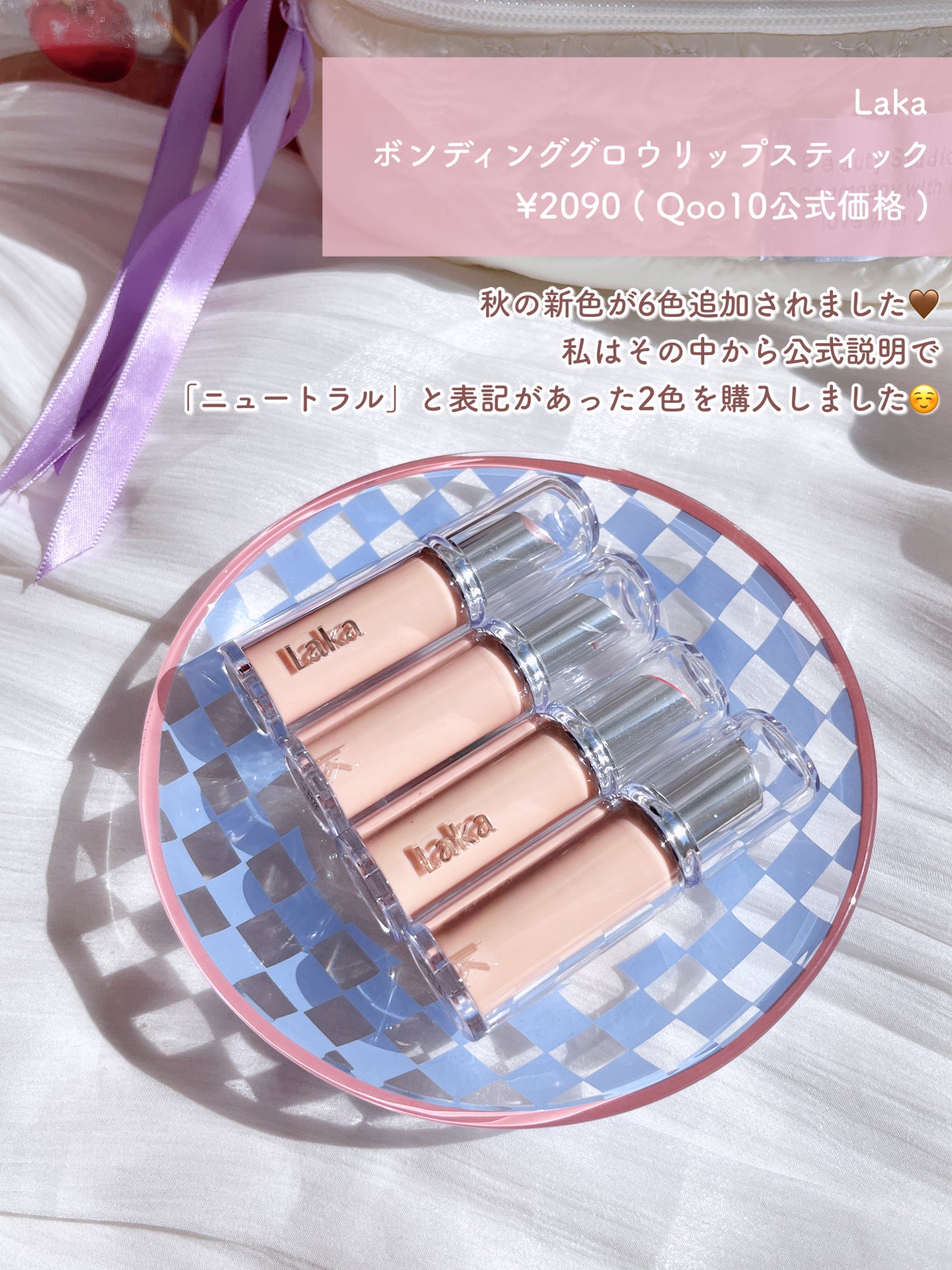 ボンディンググロウリップスティック/Laka/口紅を使ったクチコミ(2枚目)