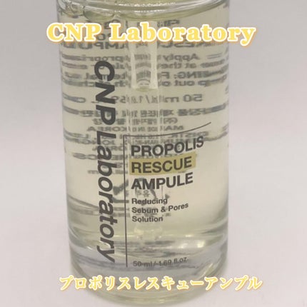 プロポリスレスキューアンプル 50ml/CNP Laboratory/美容液を使ったクチコミ(2枚目)