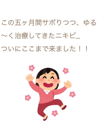 A’pieu マデカソ CICA化粧水のクチコミ「こんにちは☀️

久しぶりのニキビ投稿となります！
この五ヶ月間…だんだん成果が見えてきました.....」（2枚目）