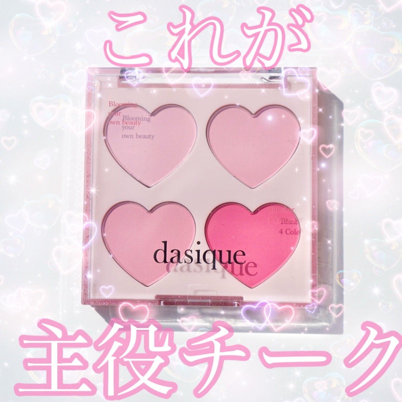 ブレンディングムードチーク/dasique/パウダーチークを使ったクチコミ(1枚目)
