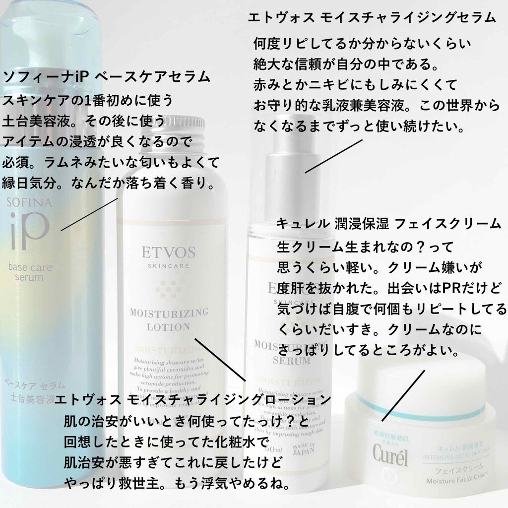 モイスチャライジングセラム/エトヴォス/美容液を使ったクチコミ（2枚目）