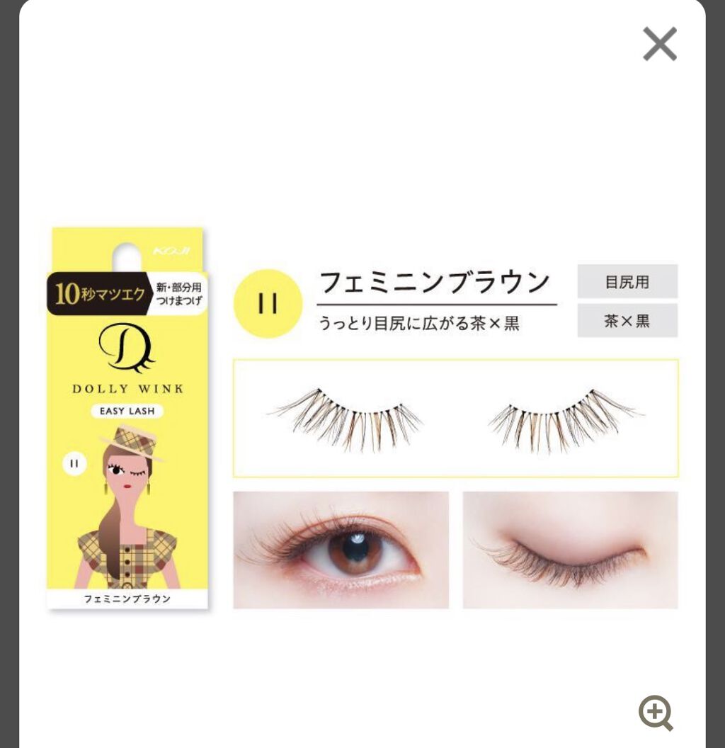 イージーラッシュ/ドーリーウインク/つけまつげを使ったクチコミ（3枚目）