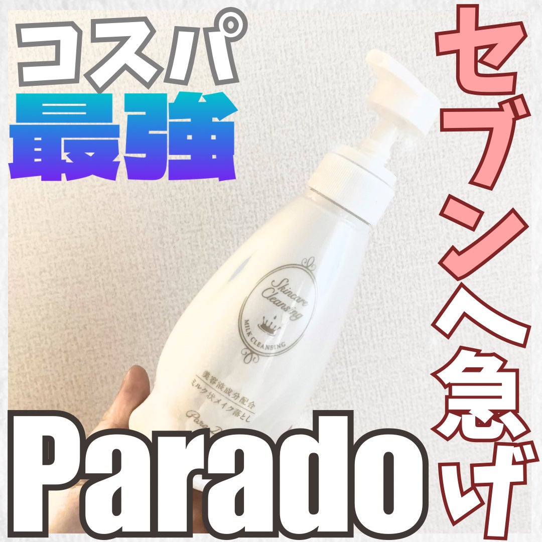 スキンケアクレンジング/パラドゥ/ミルククレンジングを使ったクチコミ(1枚目)