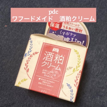 ワフードメイド　酒粕クリーム/pdc/フェイスクリームを使ったクチコミ（1枚目）