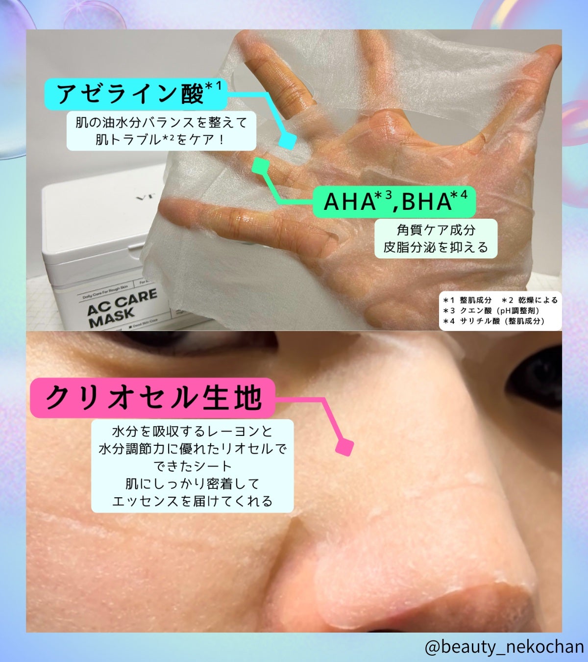 ACケアマスク/VT/シートマスク・パックを使ったクチコミ(2枚目)