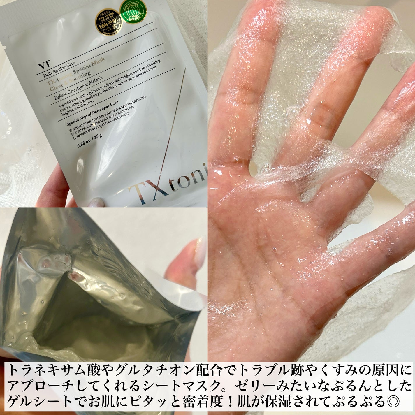 TXトーニングスペシャルマスク/VT/シートマスク・パックを使ったクチコミ(2枚目)