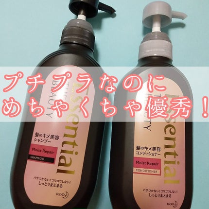 THE BEAUTY 髪のキメ美容シャンプー/コンディショナー<モイストリペア>	/エッセンシャル/市販シャンプーを使ったクチコミ(1枚目)