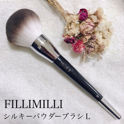 Sシルキーパウダーブラシ (L)883/fillimilli/メイクブラシを使ったクチコミ(1枚目)