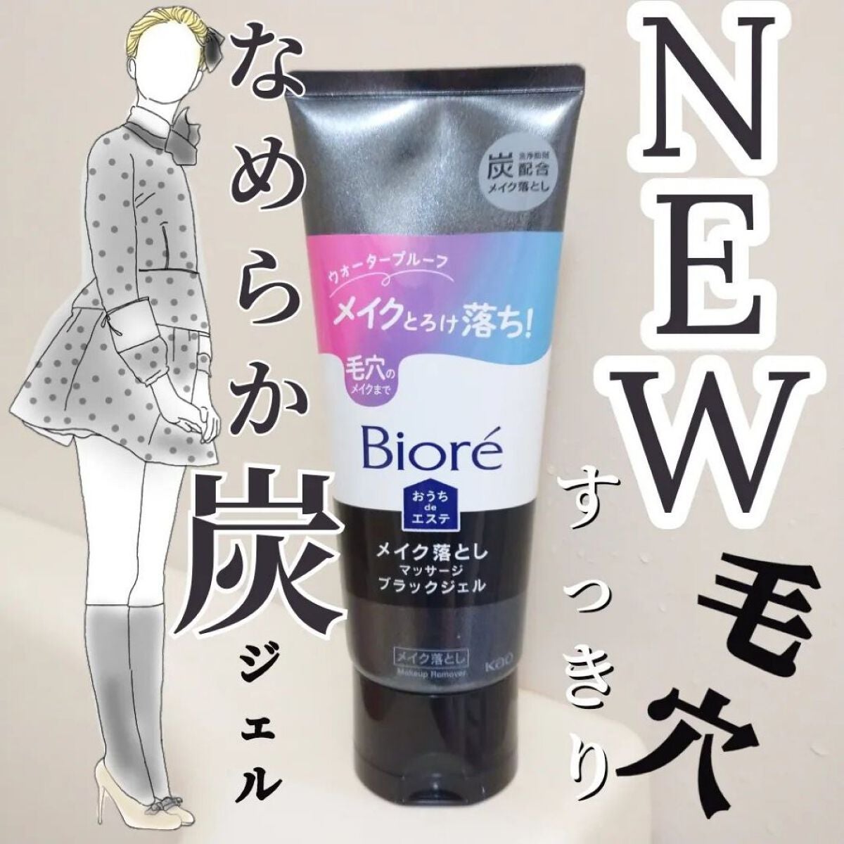 ビオレ おうちdeエステ メイク落とし マッサージブラックジェル/ビオレ/クレンジングジェルを使ったクチコミ(1枚目)