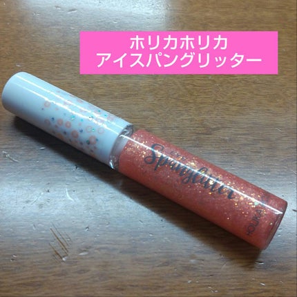アイスパングルグリッター/HOLIKA HOLIKA/グリッターを使ったクチコミ(1枚目)