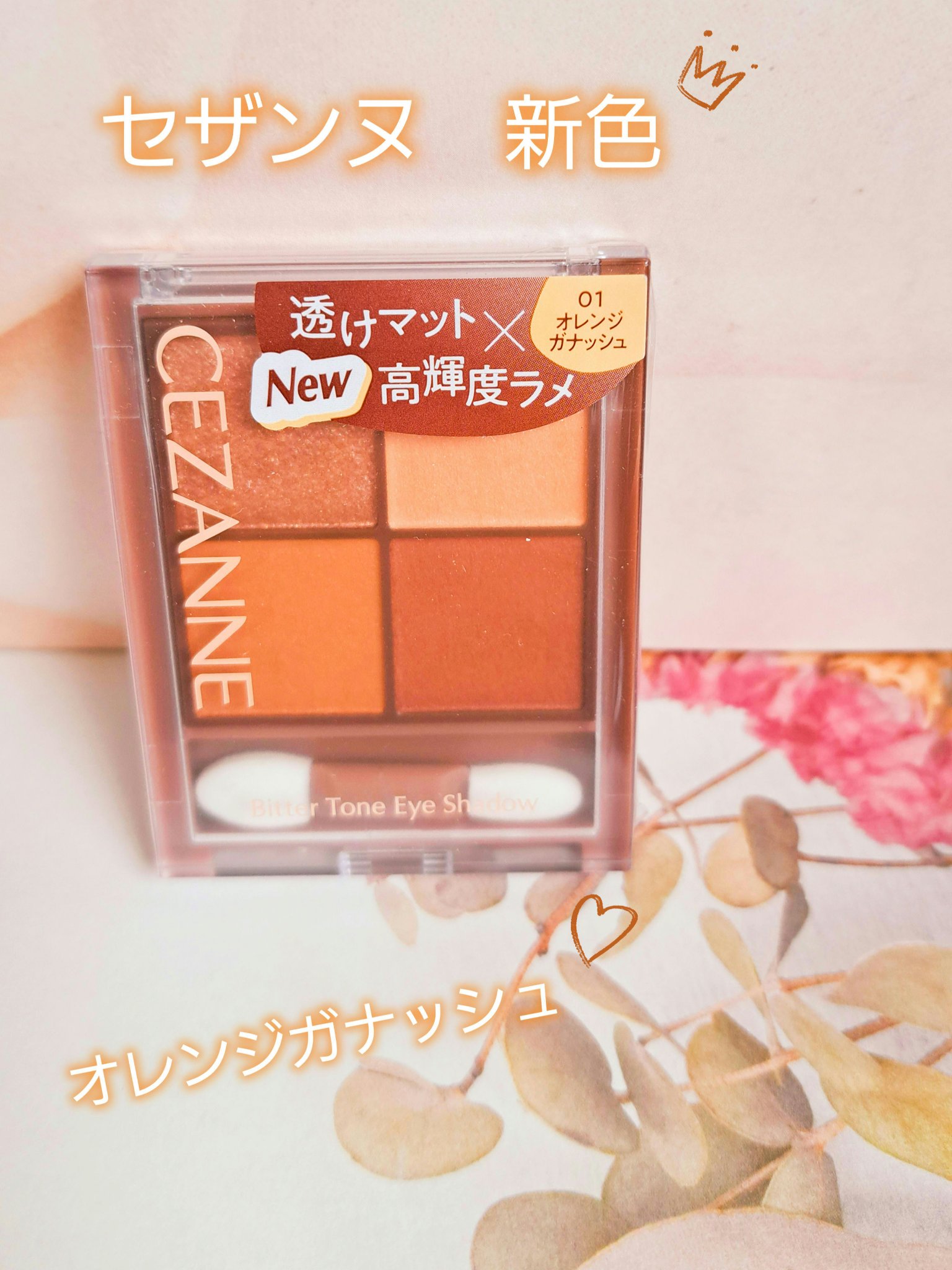 ビタートーンアイシャドウ/CEZANNE/パウダーアイシャドウを使ったクチコミ（1枚目）