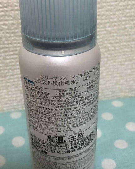 フリープラス マイルドシャワー/フリープラス/ミスト状化粧水を使ったクチコミ(2枚目)