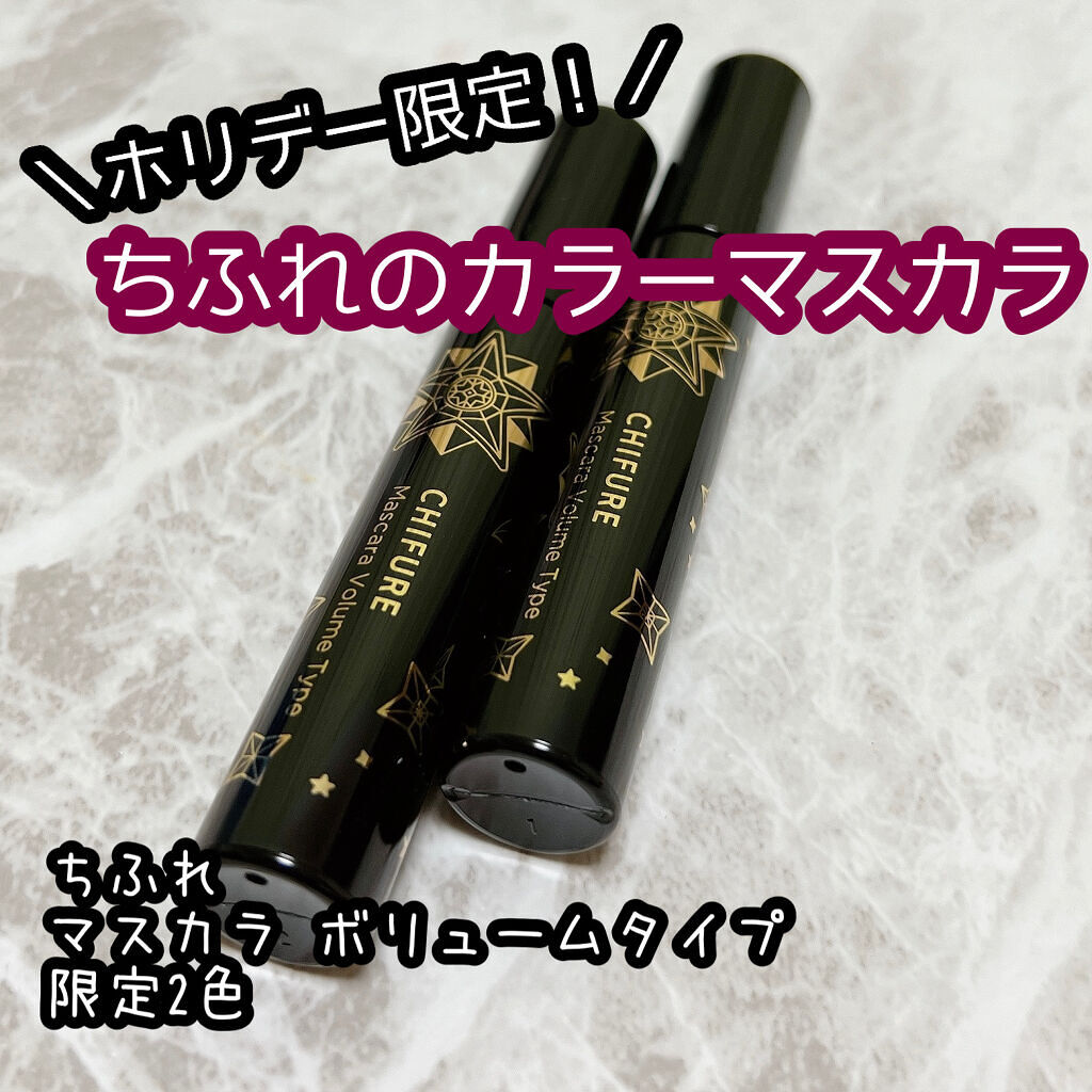 マスカラ ボリューム タイプ/ちふれ/マスカラを使ったクチコミ（1枚目）