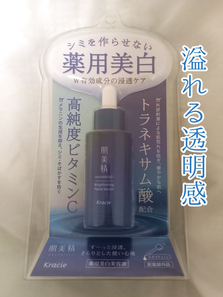 薬用美白美容液［医薬部外品］/肌美精/美容液を使ったクチコミ（1枚目）