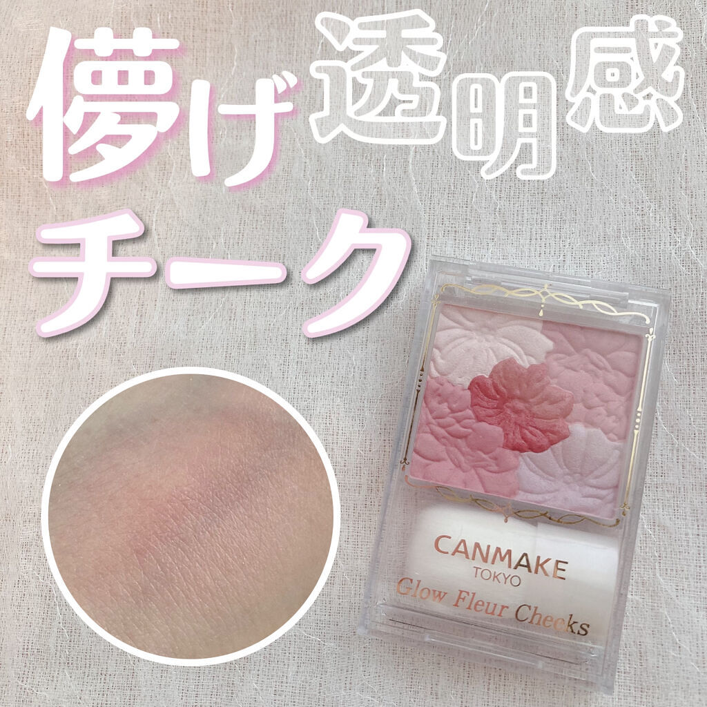 グロウフルールチークス/キャンメイク/パウダーチークを使ったクチコミ（1枚目）