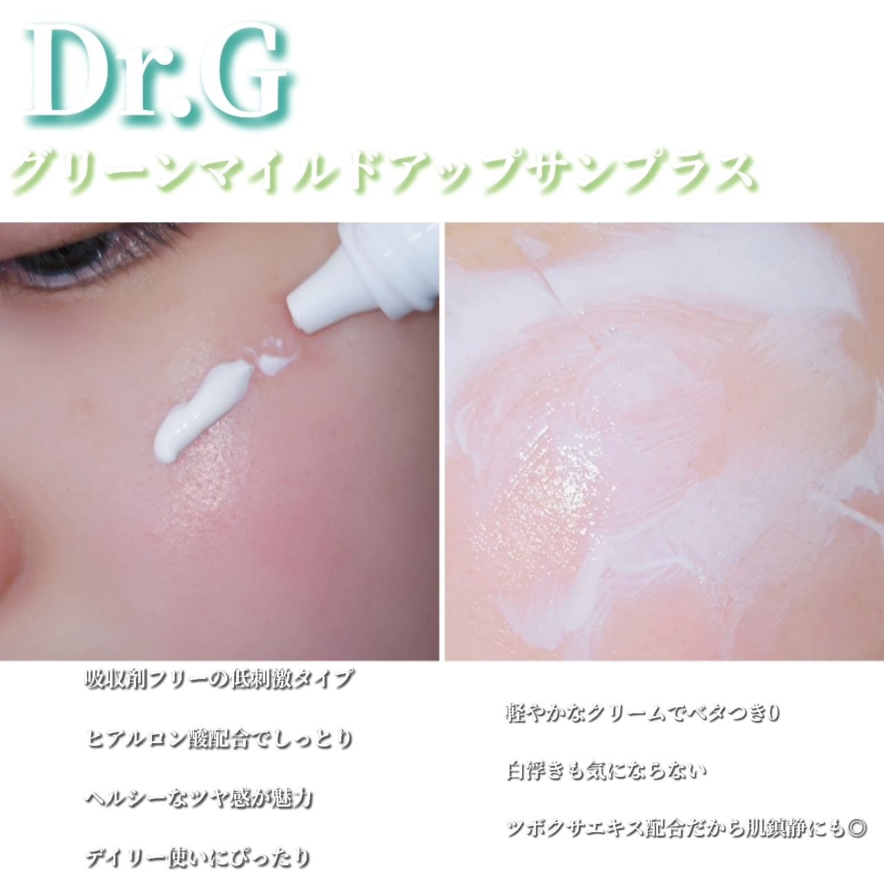 ブライトニングアップサンプラス/Dr.G/日焼け止めクリームを使ったクチコミ（3枚目）