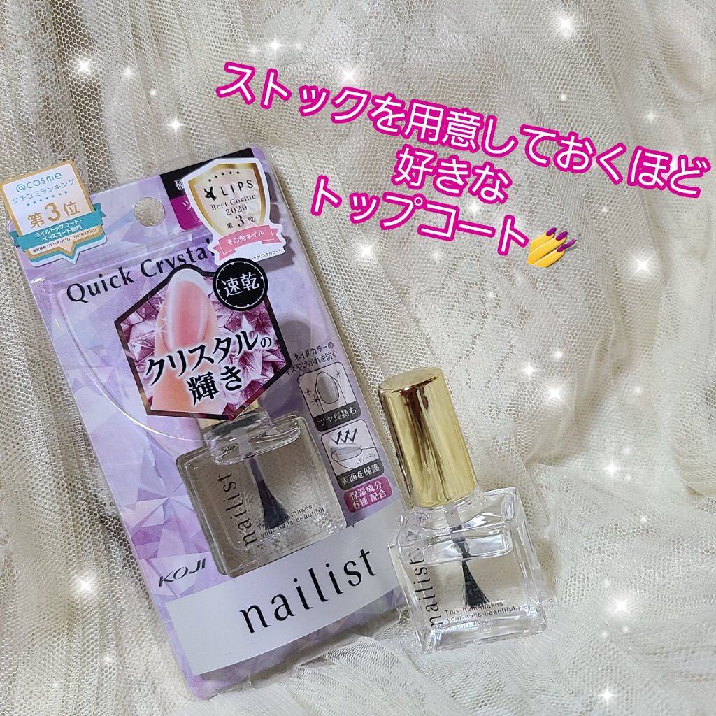 クイッククリスタルコートⅡ/ネイリスト/ネイルトップコートを使ったクチコミ（1枚目）