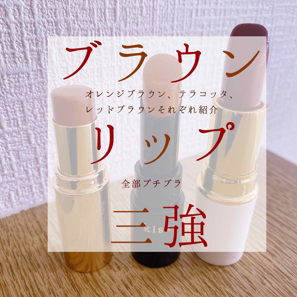 ヴェールリッチルージュ グロウ/KiSS/口紅を使ったクチコミ（1枚目）