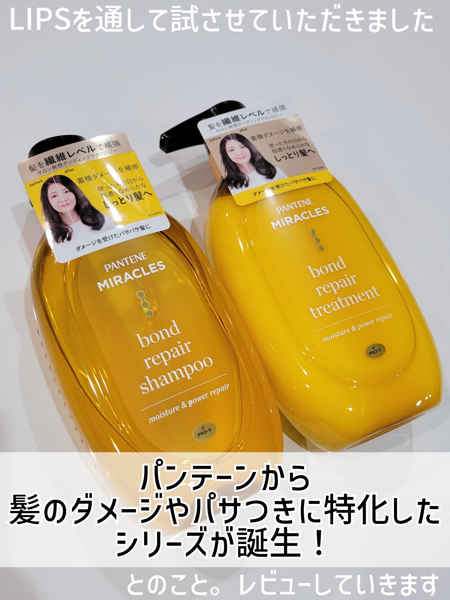 ボンドリペアシリーズ モイスチャー＆パワーリペア  シャンプー＆トリートメント トリートメント 440g/パンテーン/市販シャンプーを使ったクチコミ（2枚目）