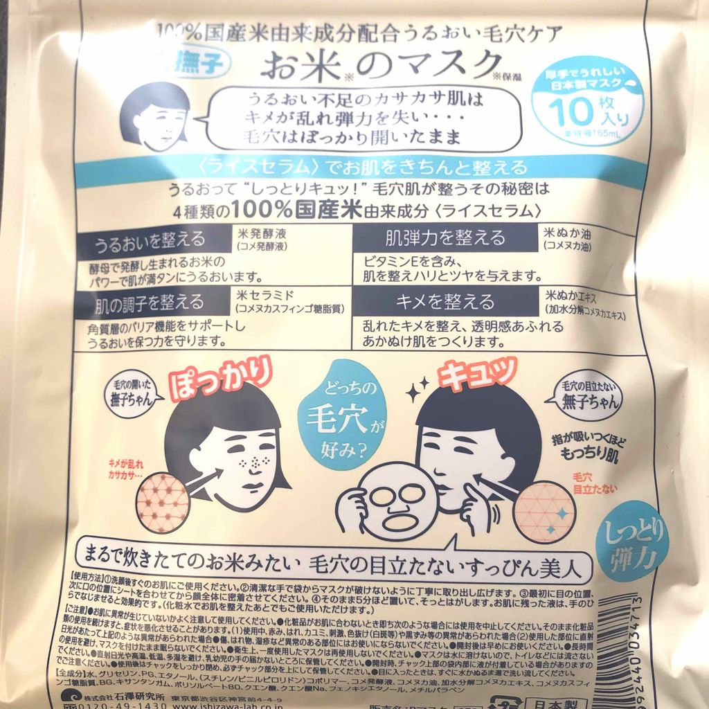 お米のマスク/毛穴撫子/シートマスク・パックを使ったクチコミ（3枚目）