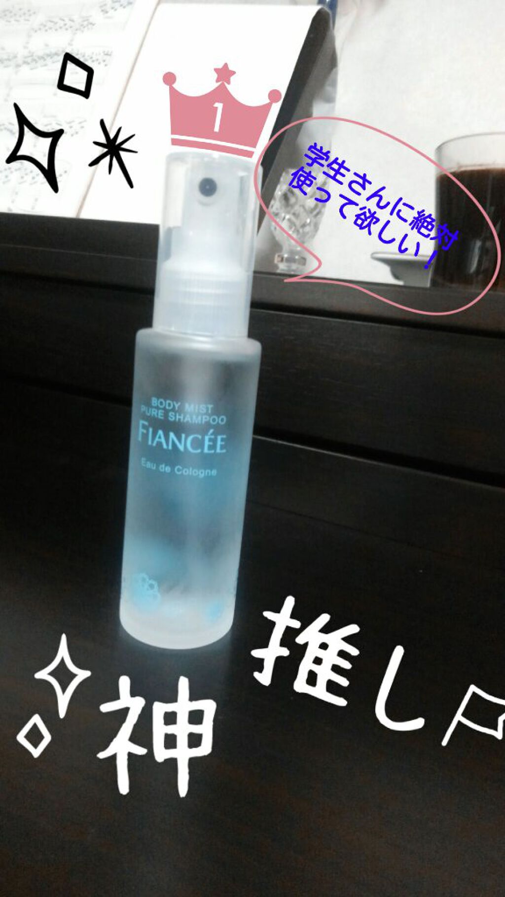 ボディミスト ピュアシャンプーの香り【パッケージリニューアル】/フィアンセ/香水(レディース)を使ったクチコミ（1枚目）