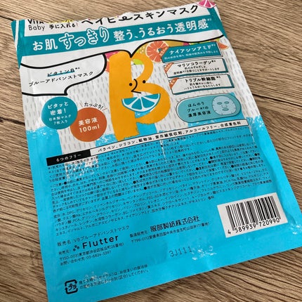 VBブルーアドバンストマスク/ViTABaby/シートマスク・パックを使ったクチコミ(2枚目)