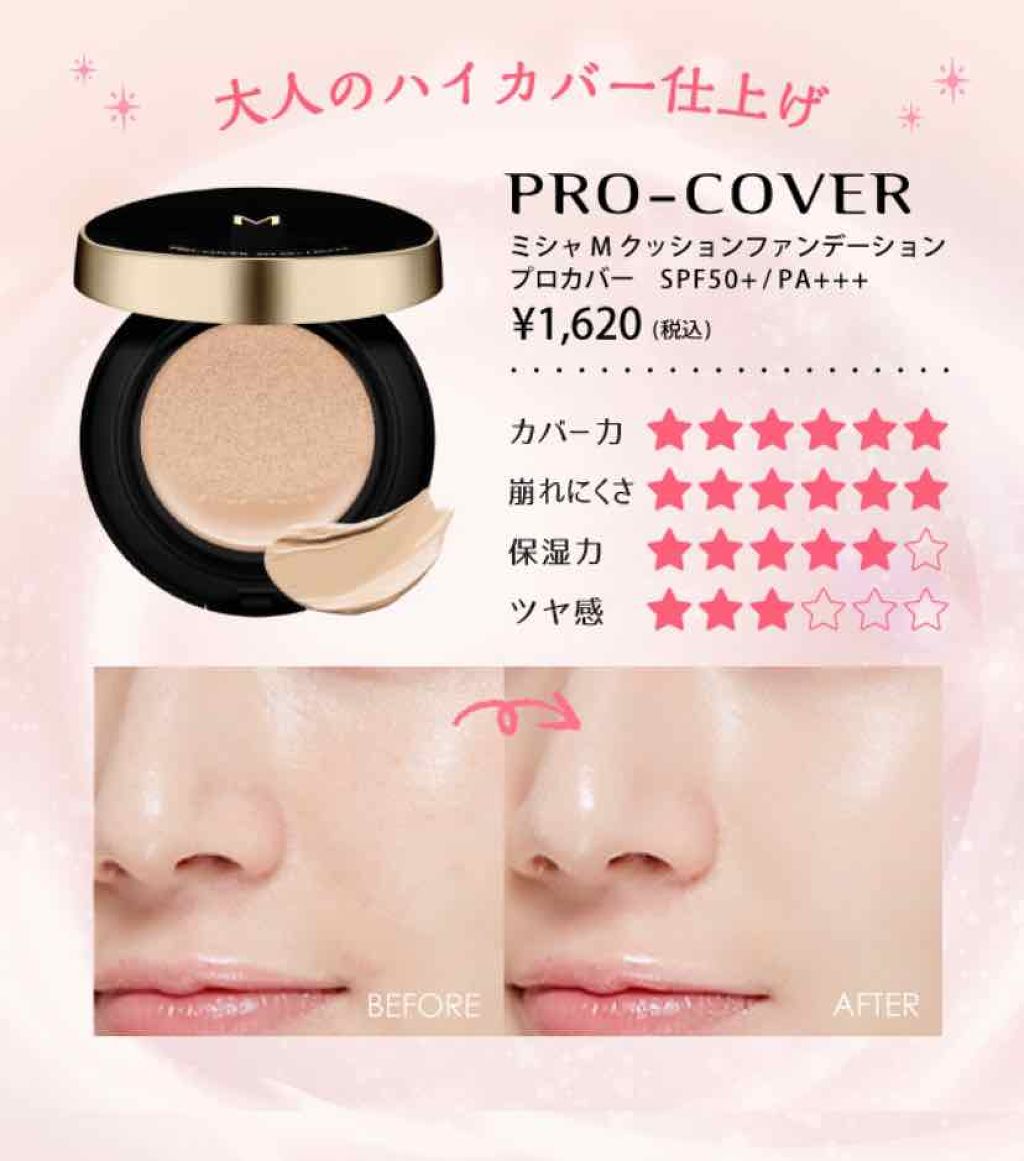 M クッション ファンデーション(プロカバー)/MISSHA/クッションファンデーションを使ったクチコミ(1枚目)