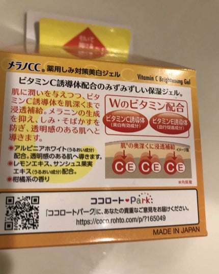 薬用しみ対策美白ジェル/メラノCC/フェイスクリームを使ったクチコミ(3枚目)