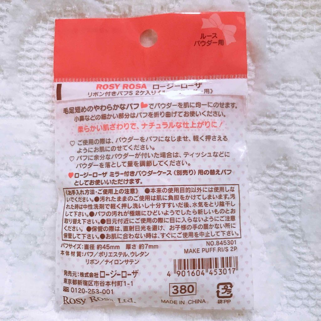 リボン付きパフ/ロージーローザ/パフ・スポンジを使ったクチコミ(3枚目)