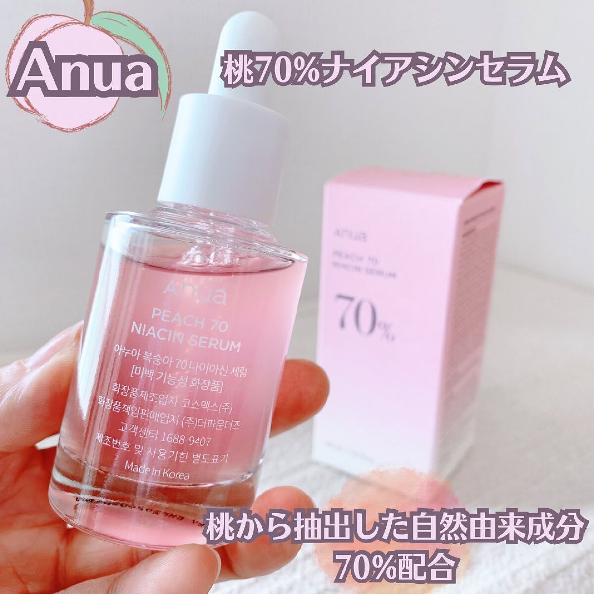 桃70%ナイアシンセラム/Anua/美容液を使ったクチコミ(1枚目)