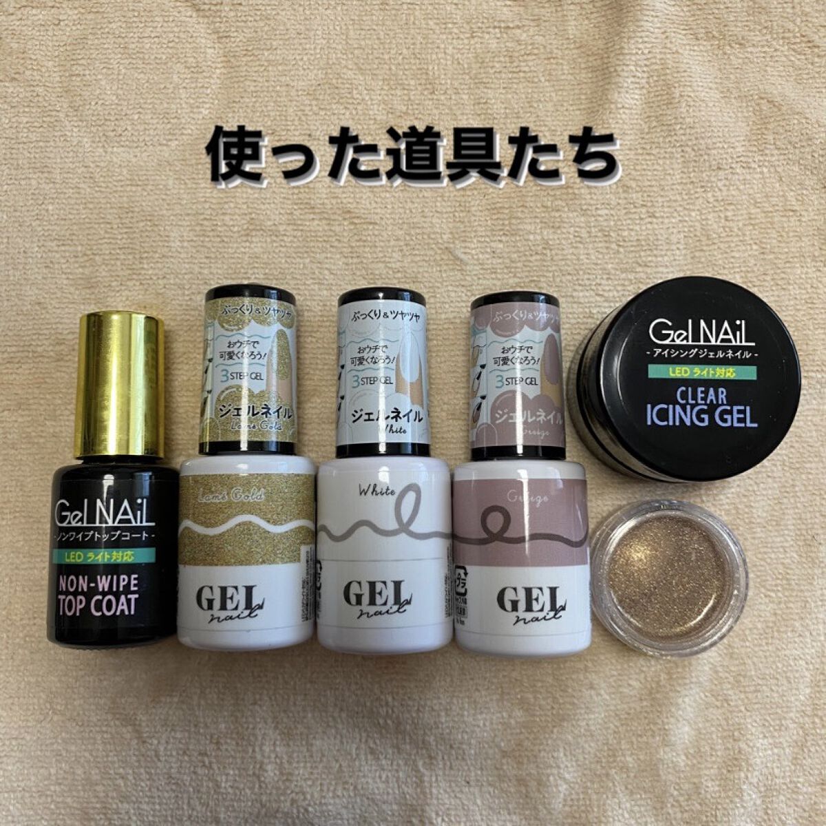 ジェルネイル（ライト対応）/セリア/ジェルネイルを使ったクチコミ（2枚目）