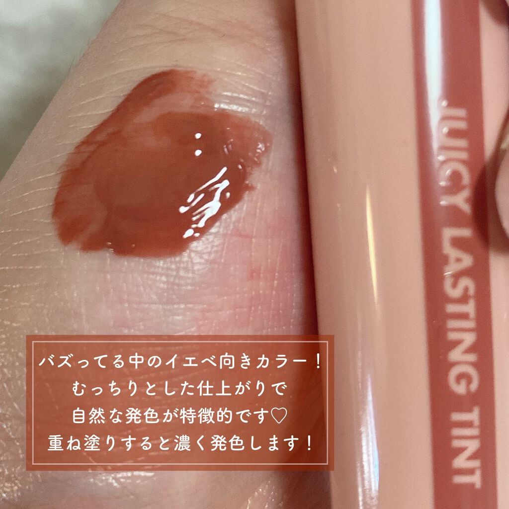 ジューシーラスティングティント/rom&nd/リップティントを使ったクチコミ(3枚目)