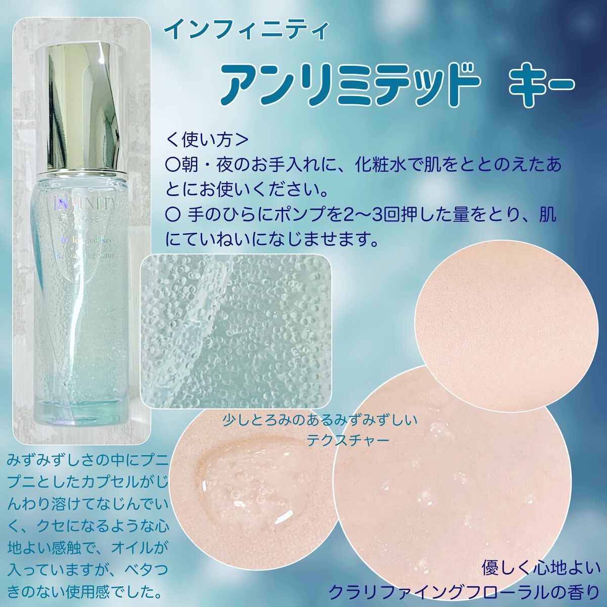アンリミテッド キー/インフィニティ/美容液を使ったクチコミ（2枚目）