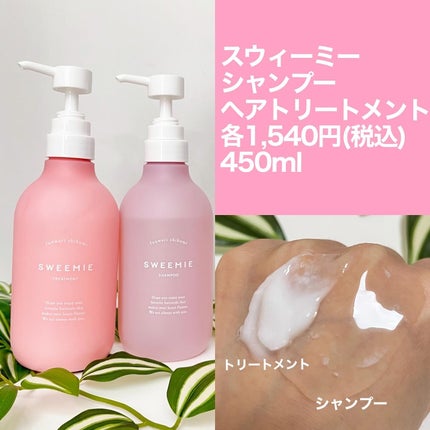 ふんわり仕込み ヘアミルク/SWEEMIE/ヘアミルクを使ったクチコミ(3枚目)