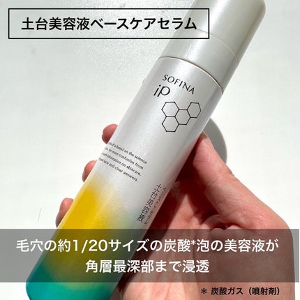 ソフィーナ iP 角層トリートメント 基礎化粧液/SOFINA iP/化粧水を使ったクチコミ(2枚目)