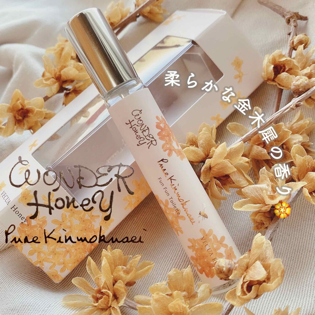 ワンダーハニー ファンファントワレ ピュアキンモクセイ/VECUA Honey/香水(レディース)を使ったクチコミ(1枚目)