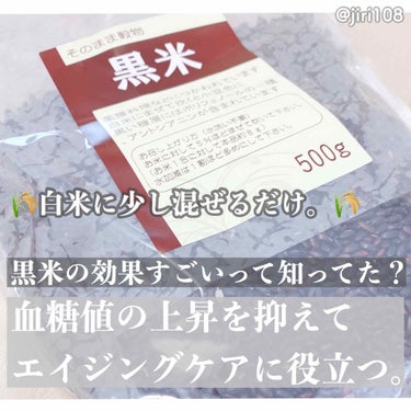 まっちゃラテ☕️ on LIPS 「＼黒米／母に教えてもらった黒米。何気なく食べてたけど、すごく優..」（1枚目）