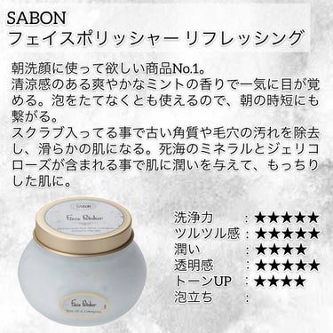 フェイスポリッシャー リフレッシング（ミント）/SABON/スクラブ・ゴマージュを使ったクチコミ（3枚目）