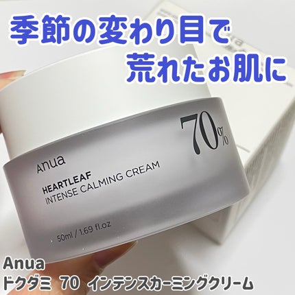 ドクダミ 70 インテンスカーミングクリーム/Anua/フェイスクリームを使ったクチコミ(1枚目)