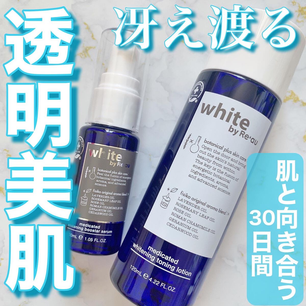white by Re'au ＜薬用＞肌活美白セット/botanical plus /スキンケアキットを使ったクチコミ（1枚目）