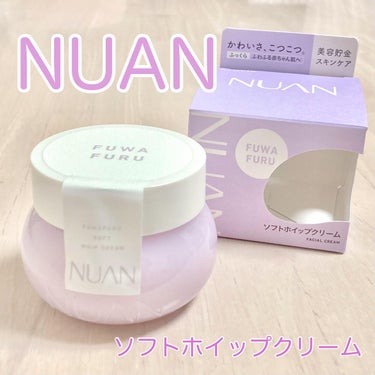 ソフトホイップクリーム/NUAN/フェイスクリームを使ったクチコミ（1枚目）