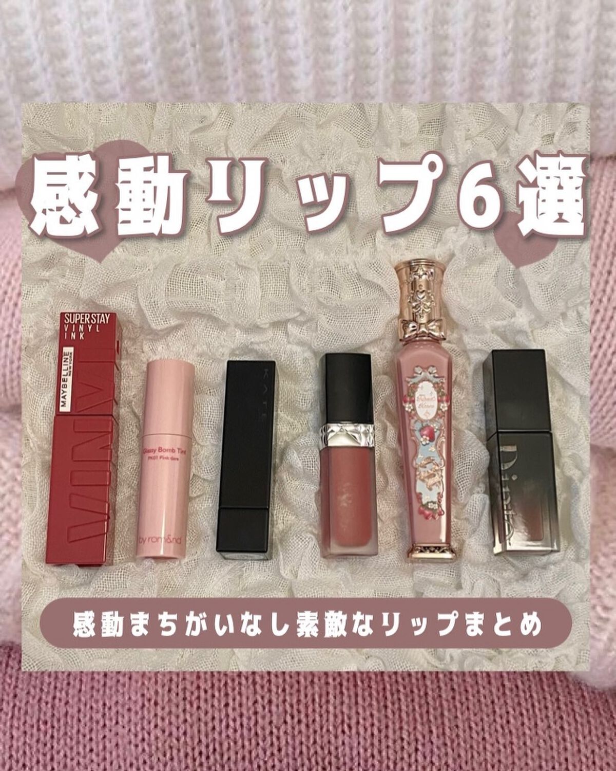 ストロベリーロココシリーズ クラウドマットリップ S06 Tea Break（ティーブレイク）/FlowerKnows/リップグロスを使ったクチコミ（1枚目）