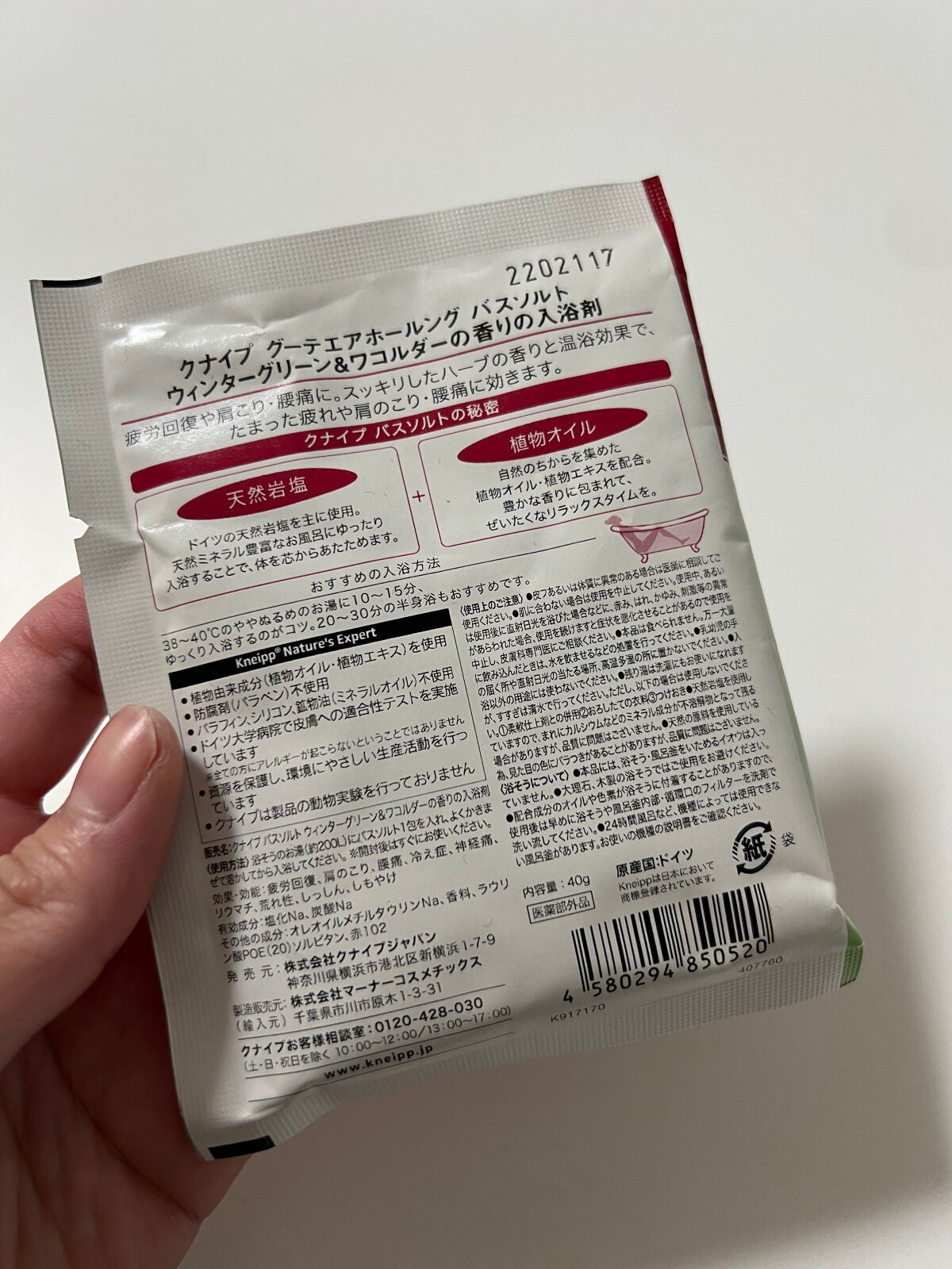 クナイプ グーテエアホールング バスソルト ウィンターグリーン&ワコルダーの香り/クナイプ/無機塩系入浴剤を使ったクチコミ(2枚目)