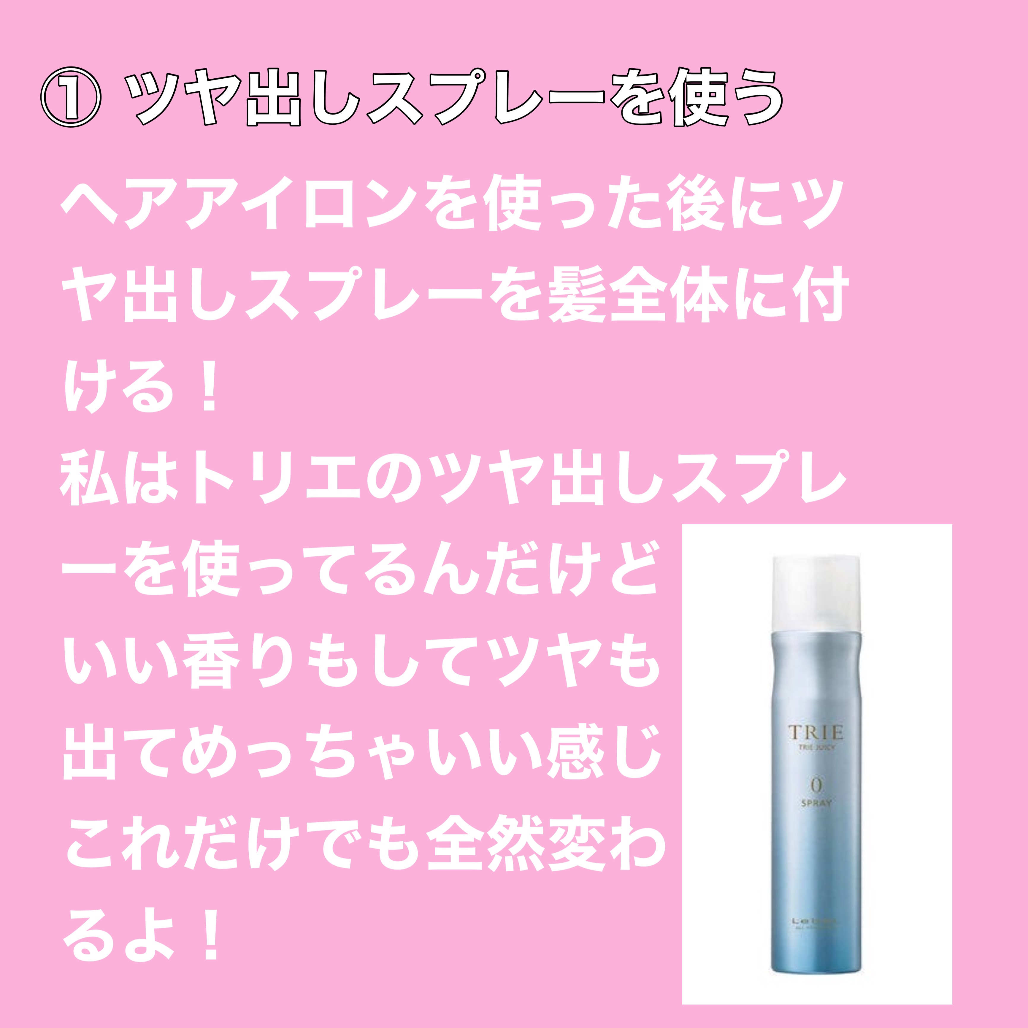 トリエスプレー0/LebeL/ヘアスプレーを使ったクチコミ（2枚目）
